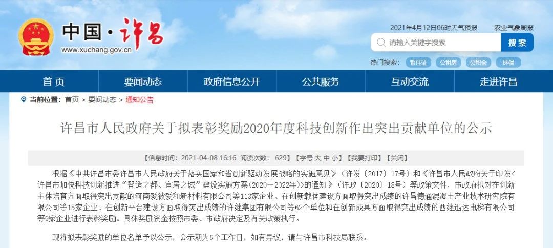 【要聞】寶潤達再獲科技創(chuàng)新突出貢獻單位